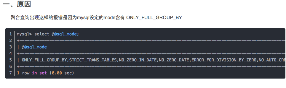 MYSQL 1 of SELECT list is not in GROUP BY clause and contains 问题的解决办法